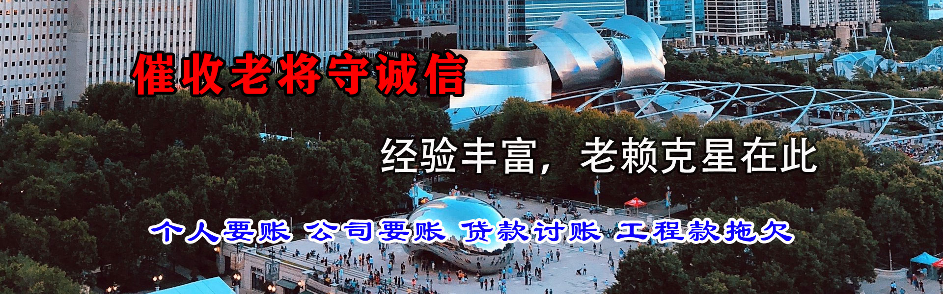 从化金鑫要债公司